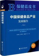 中国保健食品产业发展蓝皮书再次发布 为多方决策提供参考