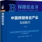 中国保健食品产业发展蓝皮书再次发布 为多方决策提供参考