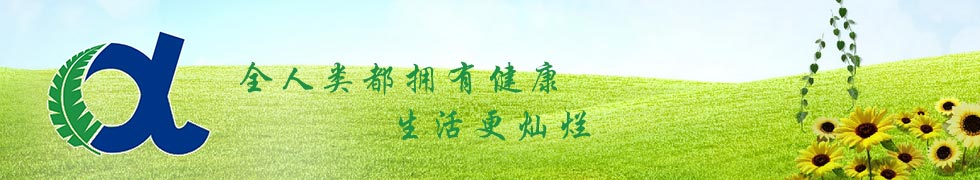 安发（福建）生物科技有限公司