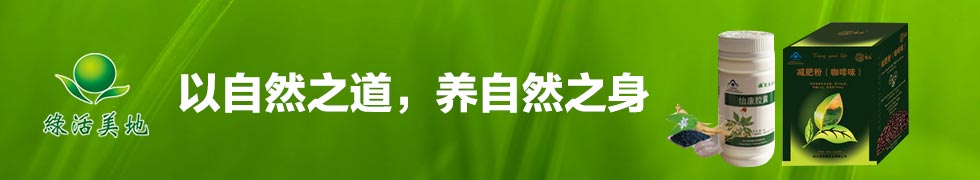 绿活美地健康科技有限公司