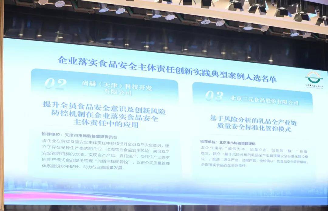 尚赫入选“企业落实食品安全主体责任创新实践典型案例”并受邀参加交流会